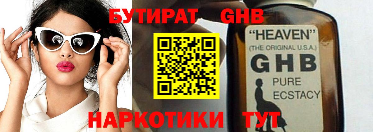 Бутират бутандиол  Вход с VPN  Нижневартовск 