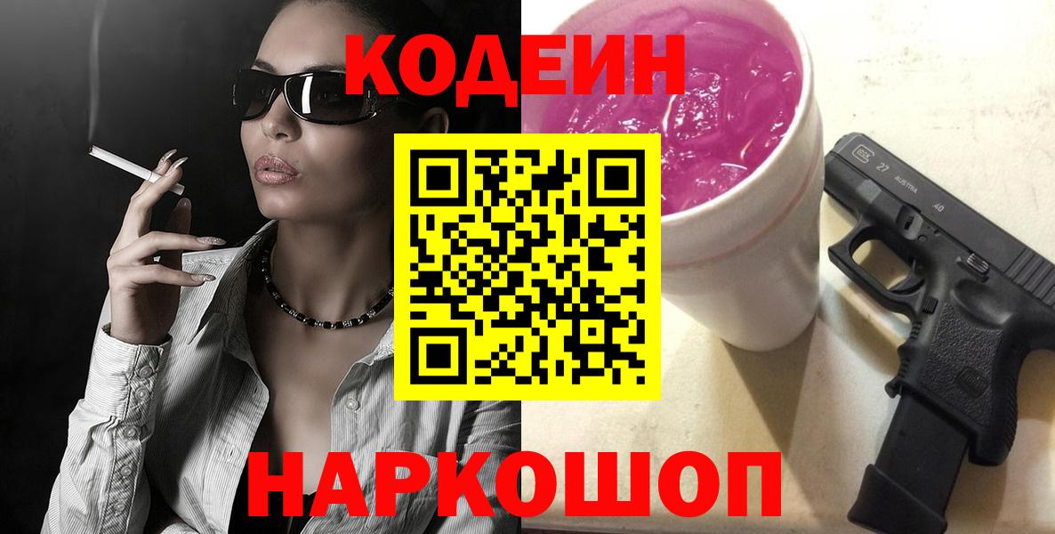 Кодеиновый сироп Lean напиток Lean (лин)  Кодеин напиток Lean (лин)  Вход с VPN  Нижневартовск 