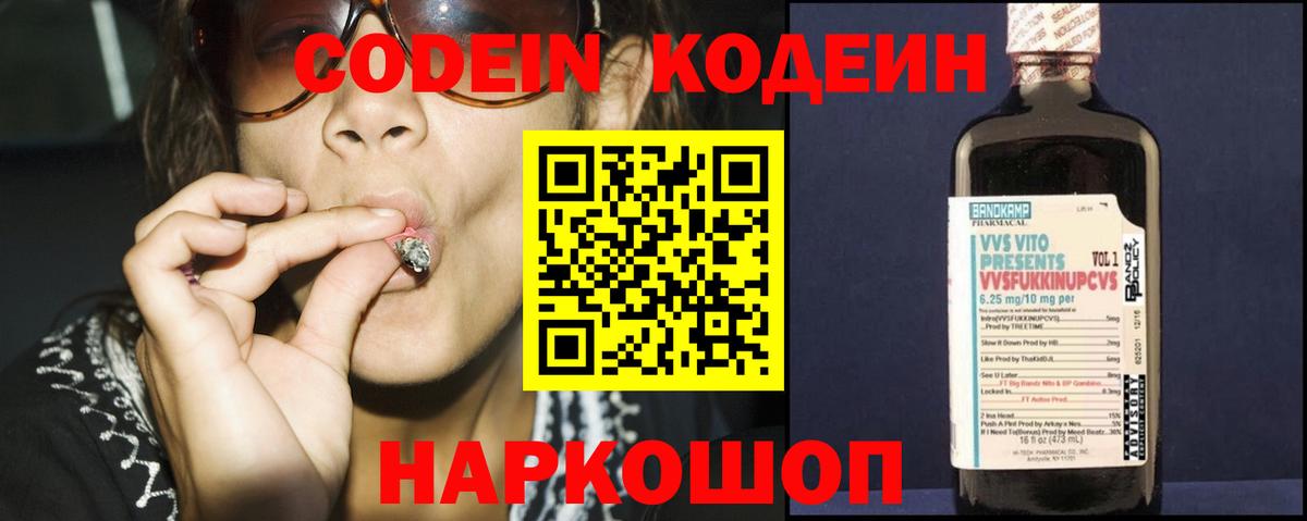 Кодеиновый сироп Lean напиток Lean (лин) Нижневартовск
