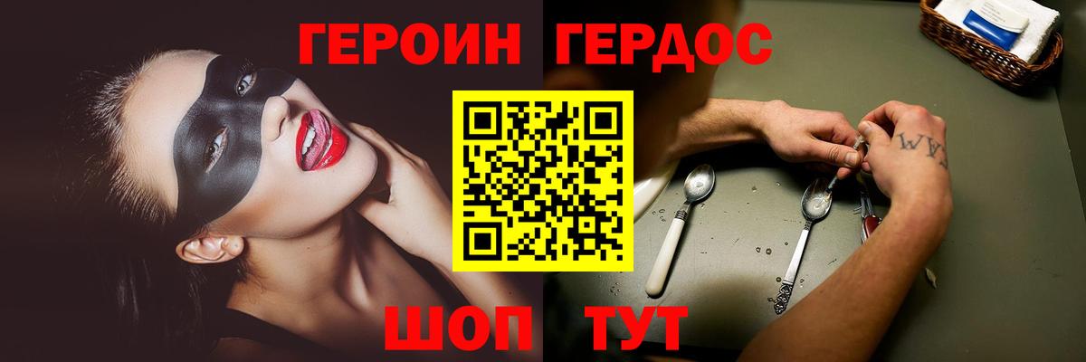 Героин герыч Нижневартовск