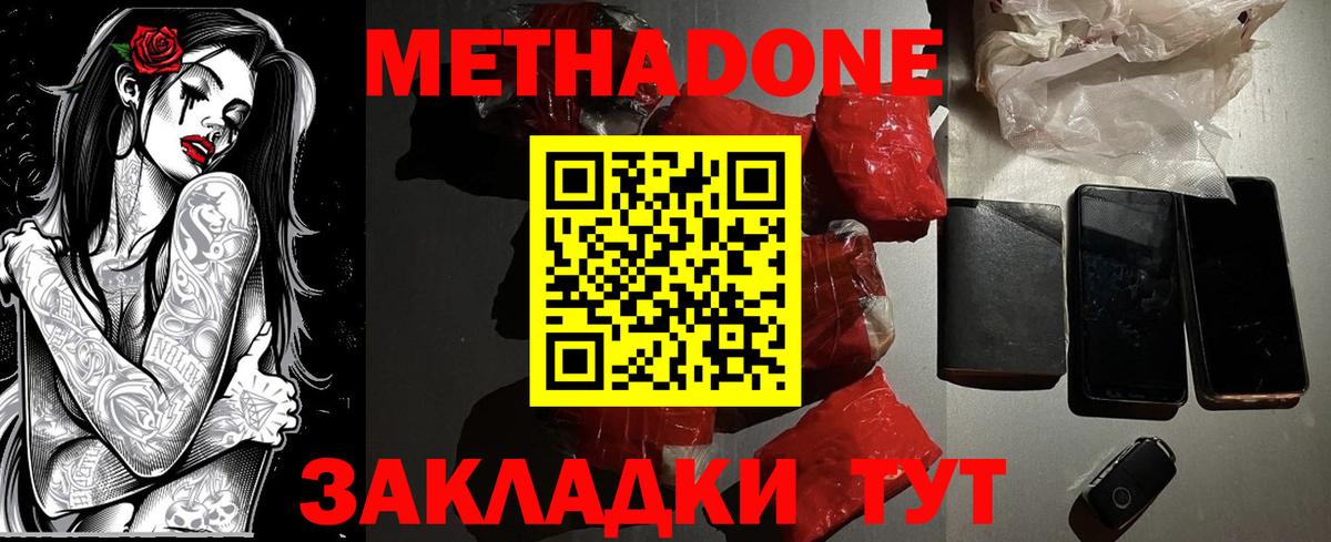 Метадон VHQ Нижневартовск