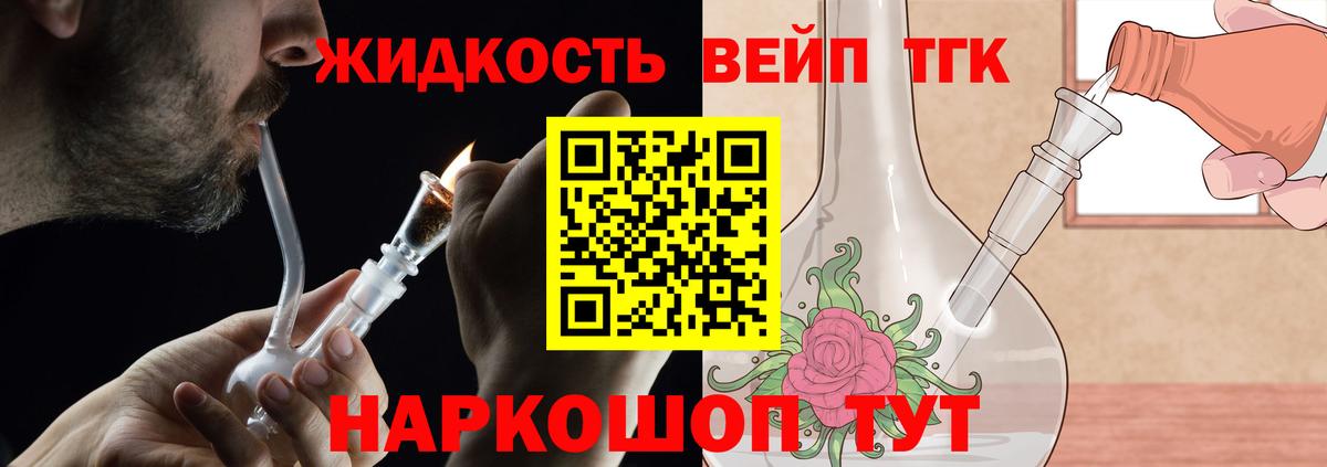 Дистиллят ТГК вейп Нижневартовск
